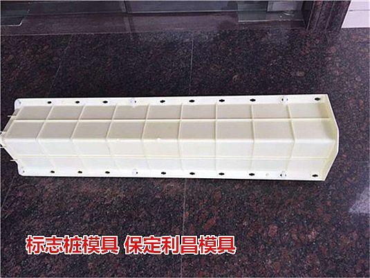 標(biāo)志樁模具