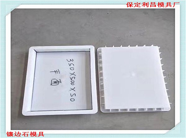 鑲邊石模具_簡介